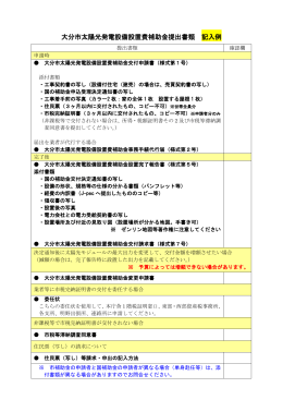 記入例一式 (PDF:458KB)