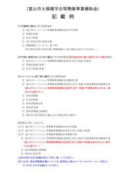 記 載 例