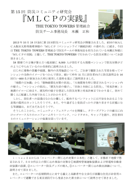 2013/10/18 第15回 防災コミュニティ研究会を開催！ - i