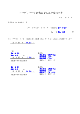 上記記入例 - 蚕糸・絹業提携支援センター
