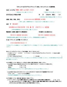 氏名（ふりがな）情報 太郎 じょうほう たろう 所属（学校、学科、学年