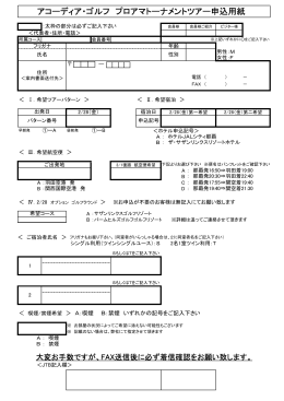 ツアー参加申込書（PDF：84KB）