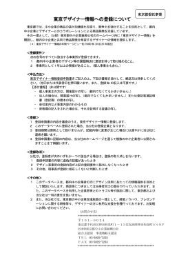 PDF：360KB - 東京都中小企業振興公社