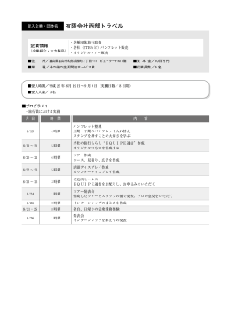 以前に実施した実習カリキュラム