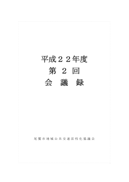 会議録（PDFファイル）