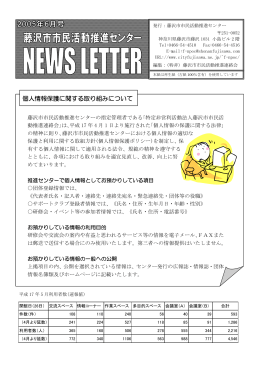 個人情報保護ポリシーについて～ 個人情報保護に関する取り組みについて