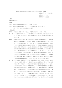 第4回会議録 9ページ [PDFファイル／198KB]