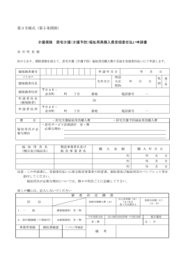 介護保険 居宅介護（支援）福祉用具購入費支給申請書