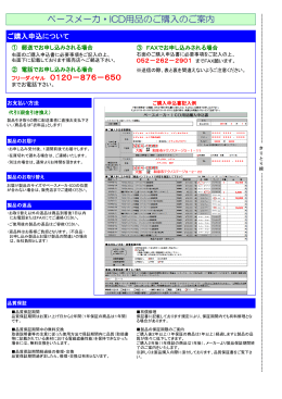 1）ペースメーカ・ICD用品購入申込書（PDFファイル）