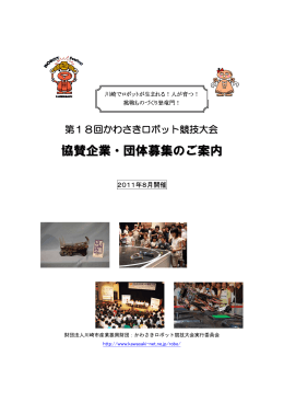 協賛企業・団体募集のご案内 （PDF：590KB）