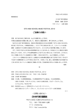 OHMF2012 協賛資料