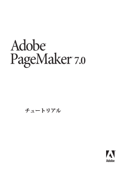 PageMaker 7.0チュートリアル（PDF：1MB）