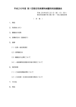 会議次第