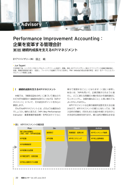 Performance Improvement Accounting：企業を変革する管理会計第3