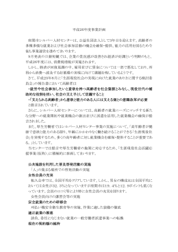 平成26年度事業計画 座間市シルバー人材センターは、公益社団法人