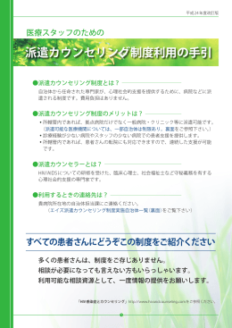 派遣カウンセリング制度利用の手引