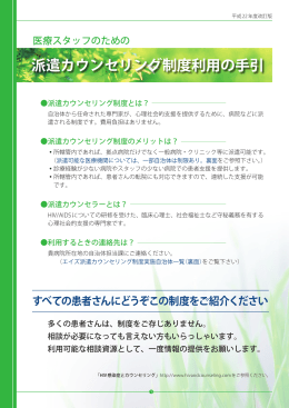 派遣カウンセリング制度利用の手引平成22年度改訂版
