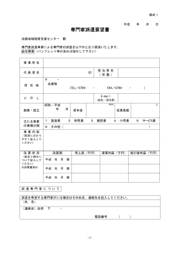 専門家派遣要望書