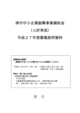 PDF形式 - 津市企業ガイド