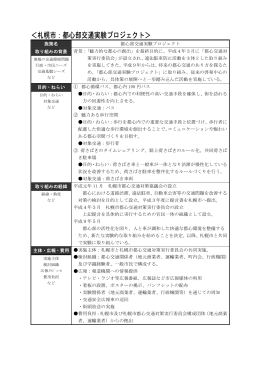 ＜札幌市：都心部交通実験プロジェクト＞