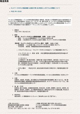 （公道走行等）及び記念シンポジウムの開催について [PDF形式