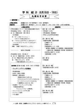 九州女子大学・九州女子短期大学