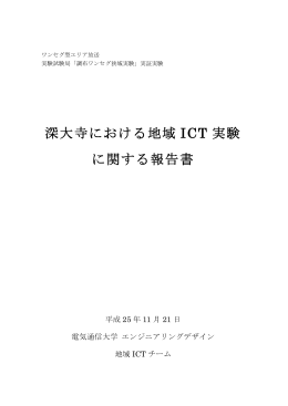 実験報告書 - 電気通信大学キャリア教育部会