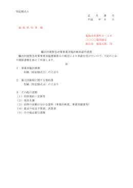 別記様式1 記 号 番 号 平成 年 月 日 福 島 県 知 事 様 福島市杉妻町2