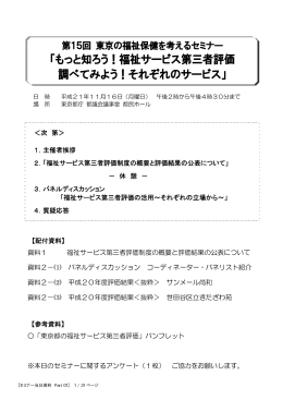 福祉サービス第三者評価 - 公益財団法人 東京都福祉保健財団