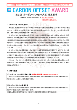 こちら - カーボン･オフセット推進ネットワーク