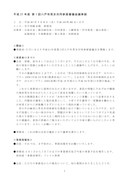 議事録・7.8