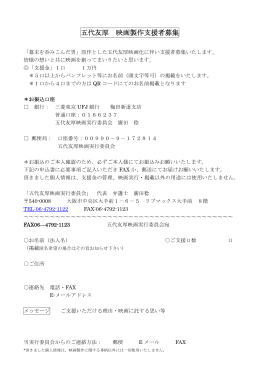 五代友厚 映画製作支援者募集