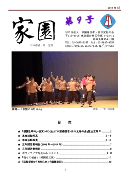 「中国帰国者・日中友好の会」会報「家園」