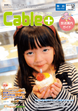 この号を見る - いきいき大村マイタウン