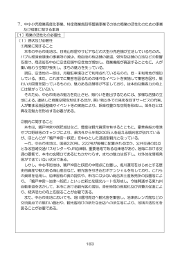 第7章 商業の活性化のための事業及び措置に関する事項