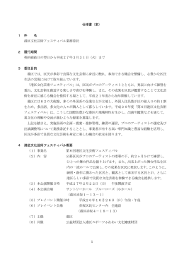 仕様書（案）（PDF：241KB）