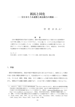 ろうあ連盟と政治権力の関係一一 中 村 か れ ん