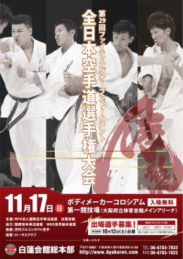 月 日日 白蓮会館総本部