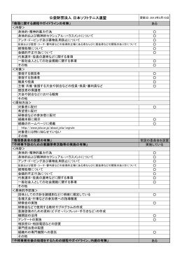 日本ソフトテニス連盟 公益財団法人