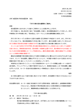 JOSC14_No_003 2015 年 2 月 4 日 （公財）日本セーリング連盟 外洋