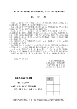 2015年度広告趣意書