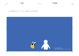 啓発パンフレット