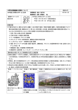 中間支援組織の役割について（PDF形式：98KB）