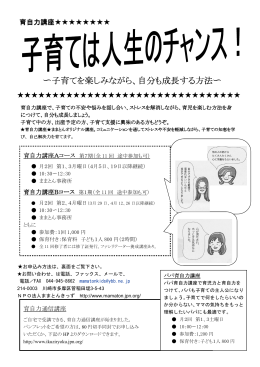 〜子育てを楽しみながら、自分も成長する方法〜