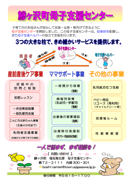 鰺ヶ沢町母子支援センターのご案内パンフレットPDF形式