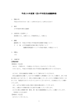 （平成26年度第1回）（PDFファイル 294KB）