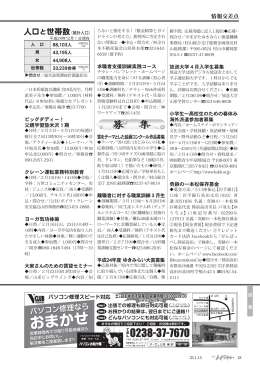 情報交差点 - 米沢市役所