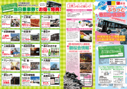 ぶらっと春日山・高田チラシ（PDF形式 2339 キロバイト）