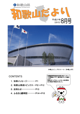 平成27年8月号