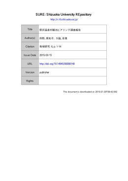 野沢温泉村観光ヒアリング調査報告